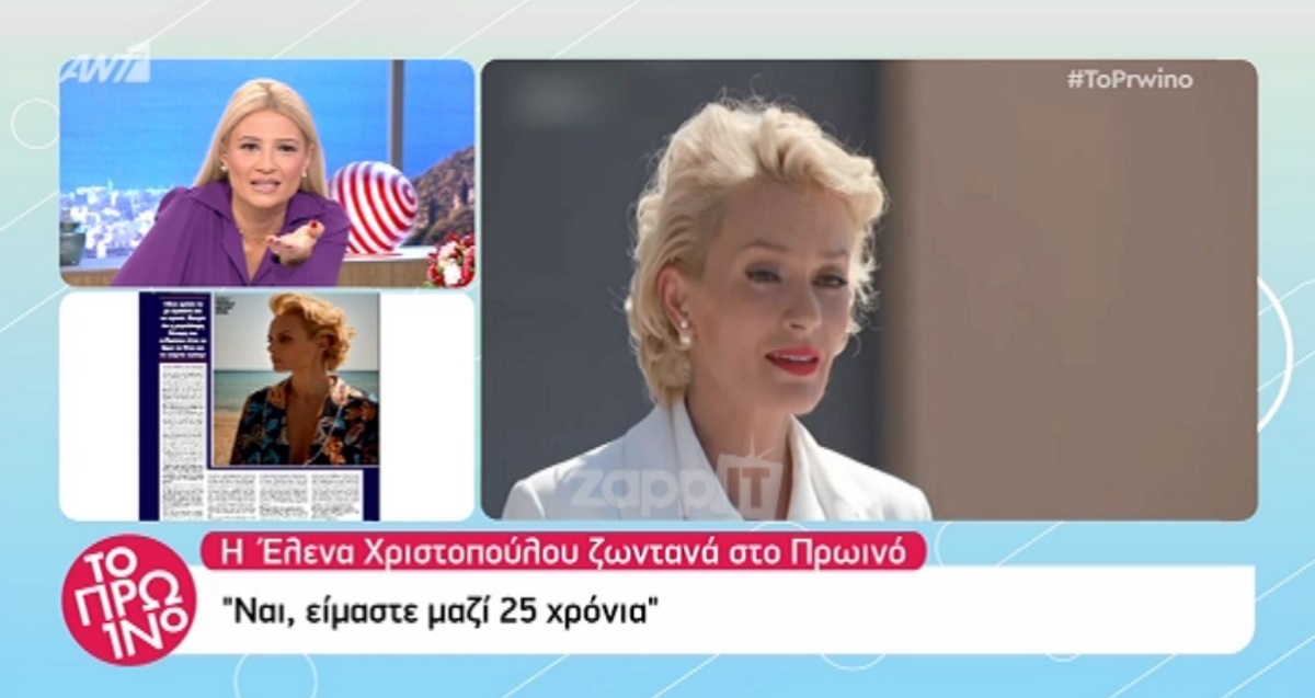 Χαμός στο Πρωινό με την Έλενα Χριστοπούλου! Παρενέβη στην εκπομπή! Βγήκε και ο Ζάχος Χατζηφωτίου στο τηλέφωνο!