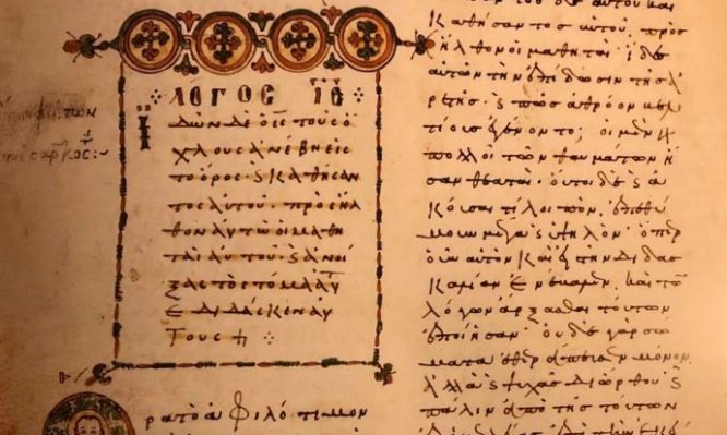 Οικουμενικός Πατριάρχης: Μηνύει το Πρίνστον για κλεμμένα χειρόγραφα!