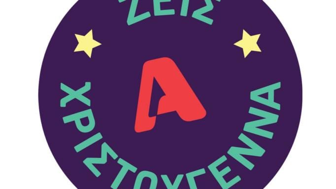 Αγνώριστη η… χριστουγεννιάτικη Ελένη Μενεγάκη!