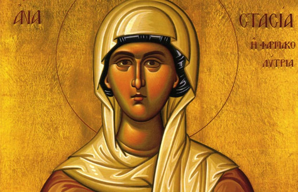 Ο συγκλονιστικός βίος και το μαρτύριο της Αγ. Αναστασίας της Φαρμακολύτριας