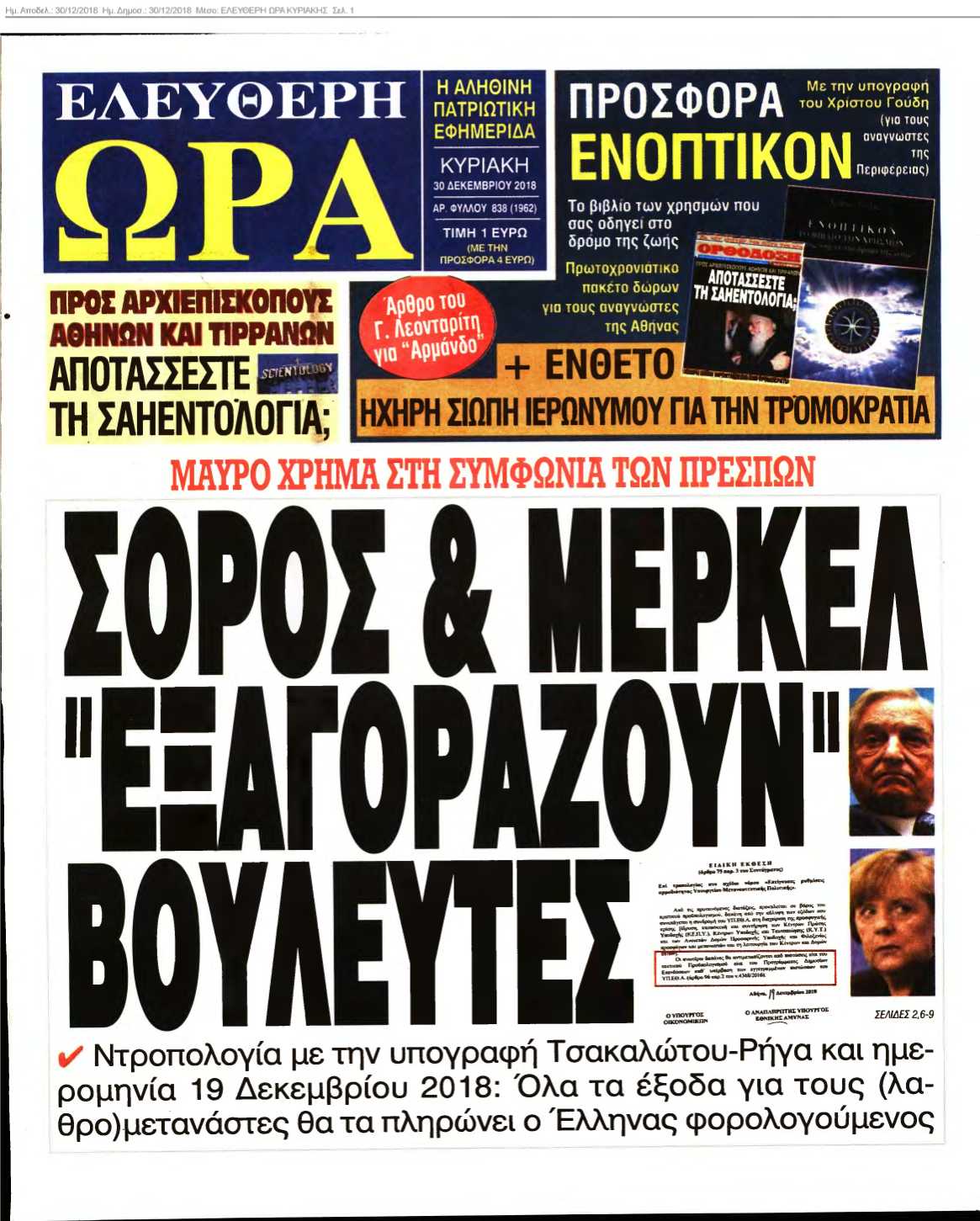 ΕΛΕΥΘΕΡΗ ΩΡΑ ΚΥΡΙΑΚΗΣ 30-12-2018