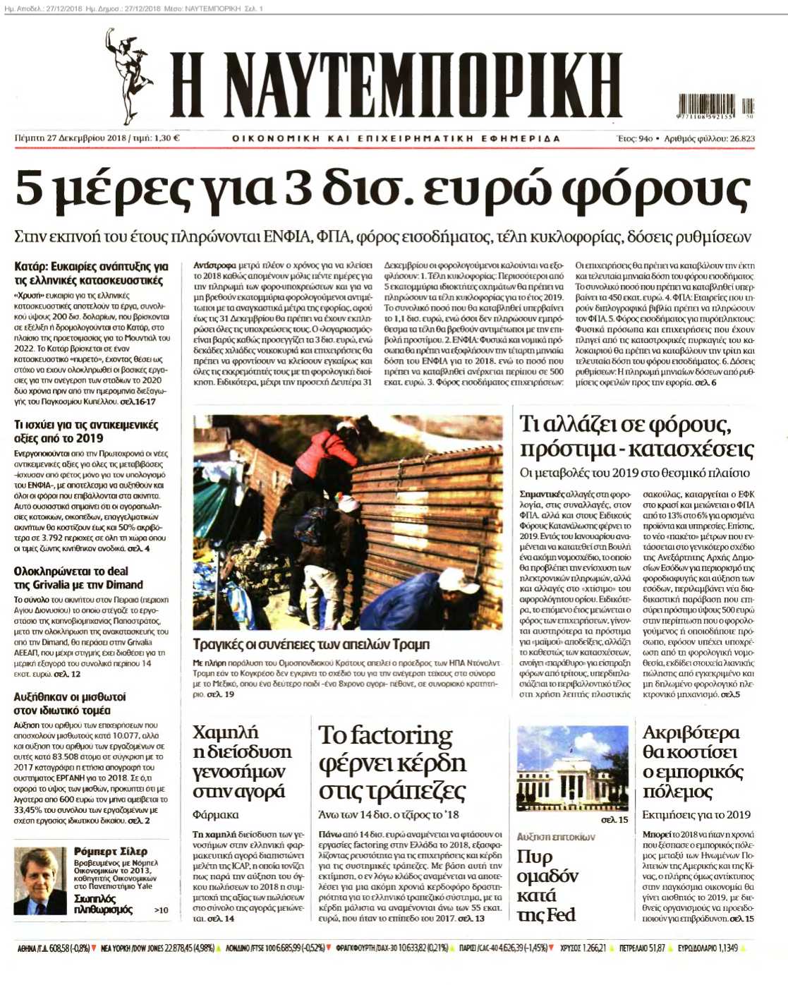 ΝΑΥΤΕΜΠΟΡΙΚΗ 27-12-2018