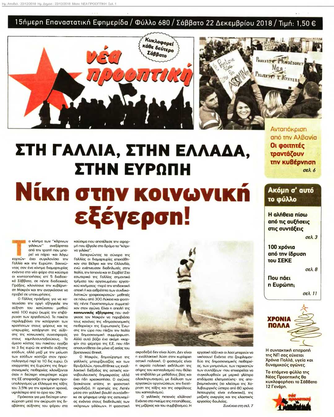 ΝΕΑ ΠΡΟΟΠΤΙΚΗ 22-12-2018