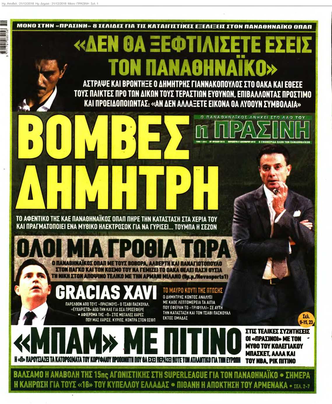 ΠΡΑΣΙΝΗ 21-12-2018