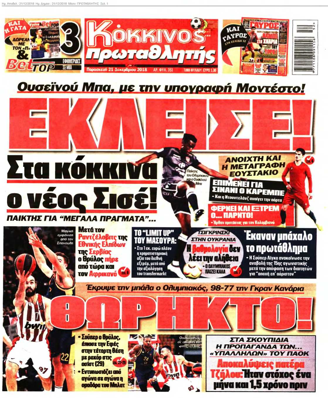ΠΡΩΤΑΘΛΗΤΗΣ 21-12-2018