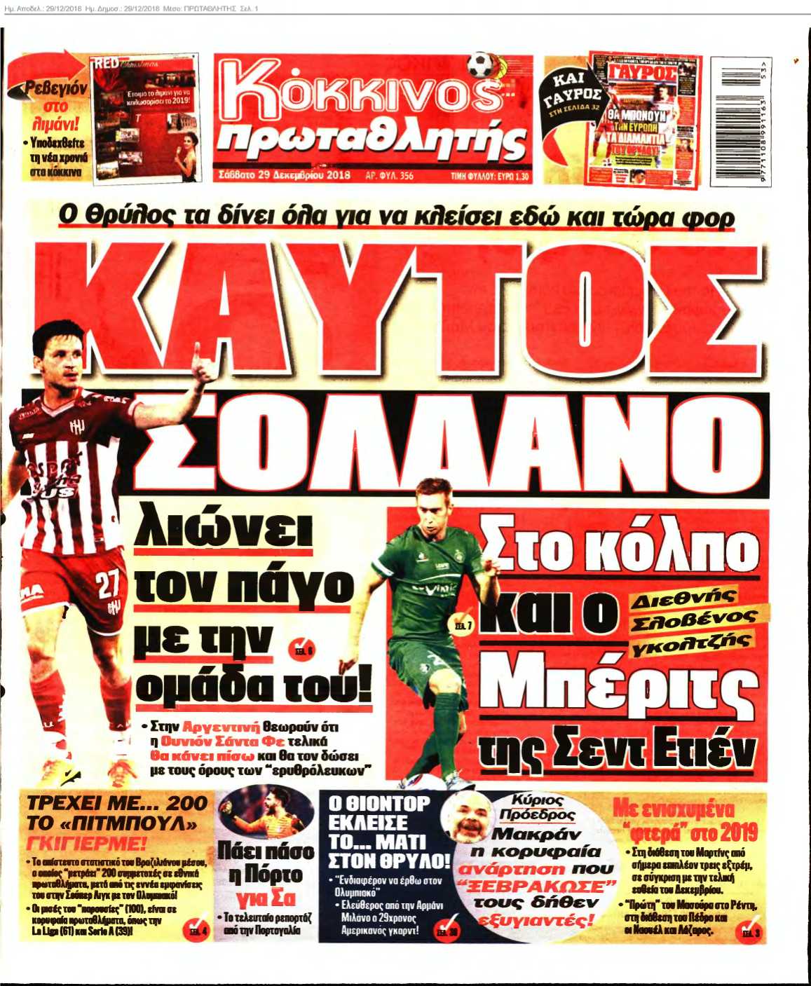 ΠΡΩΤΑΘΛΗΤΗΣ 29-12-2018