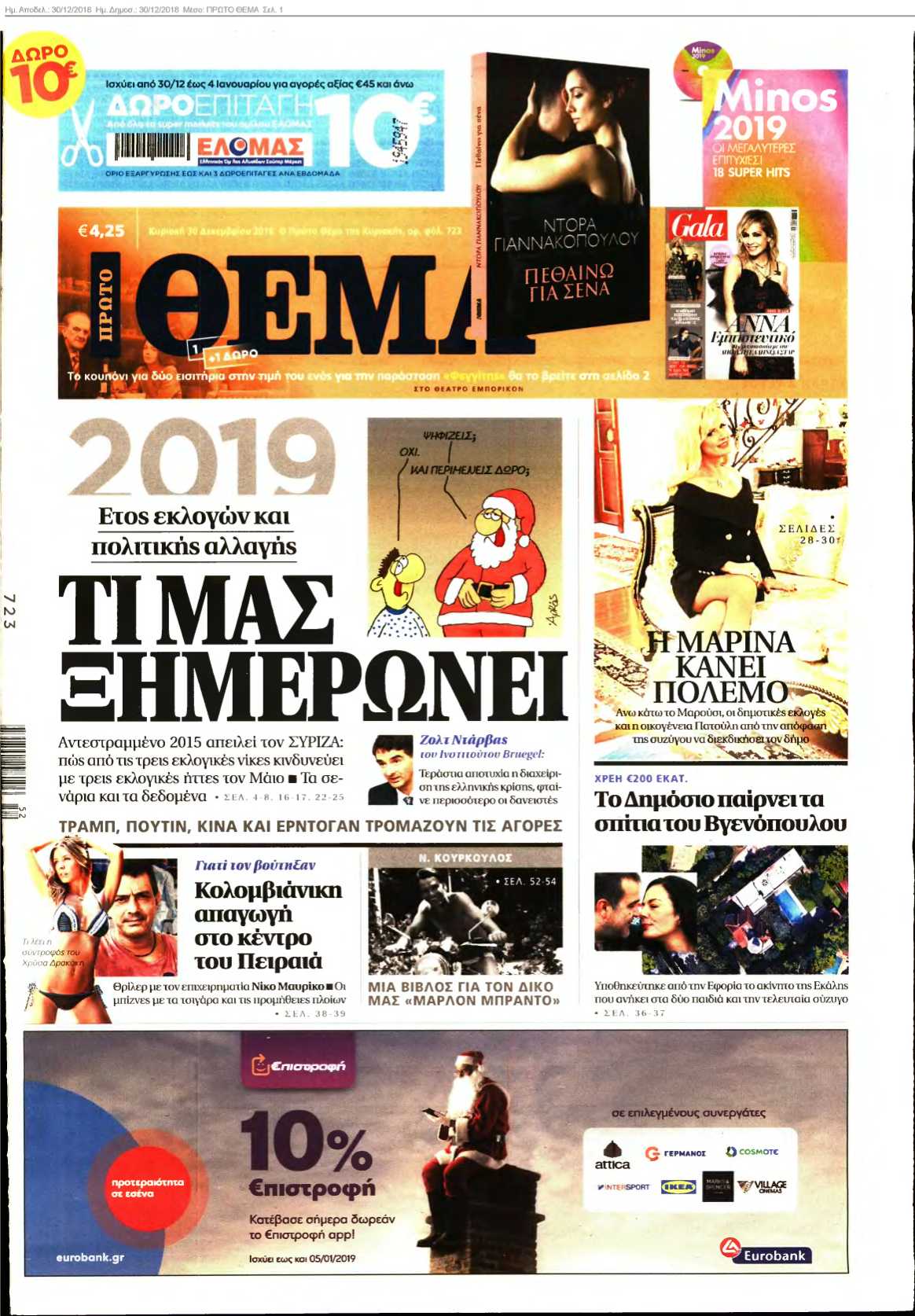 ΠΡΩΤΟ ΘΕΜΑ 30-12-2018