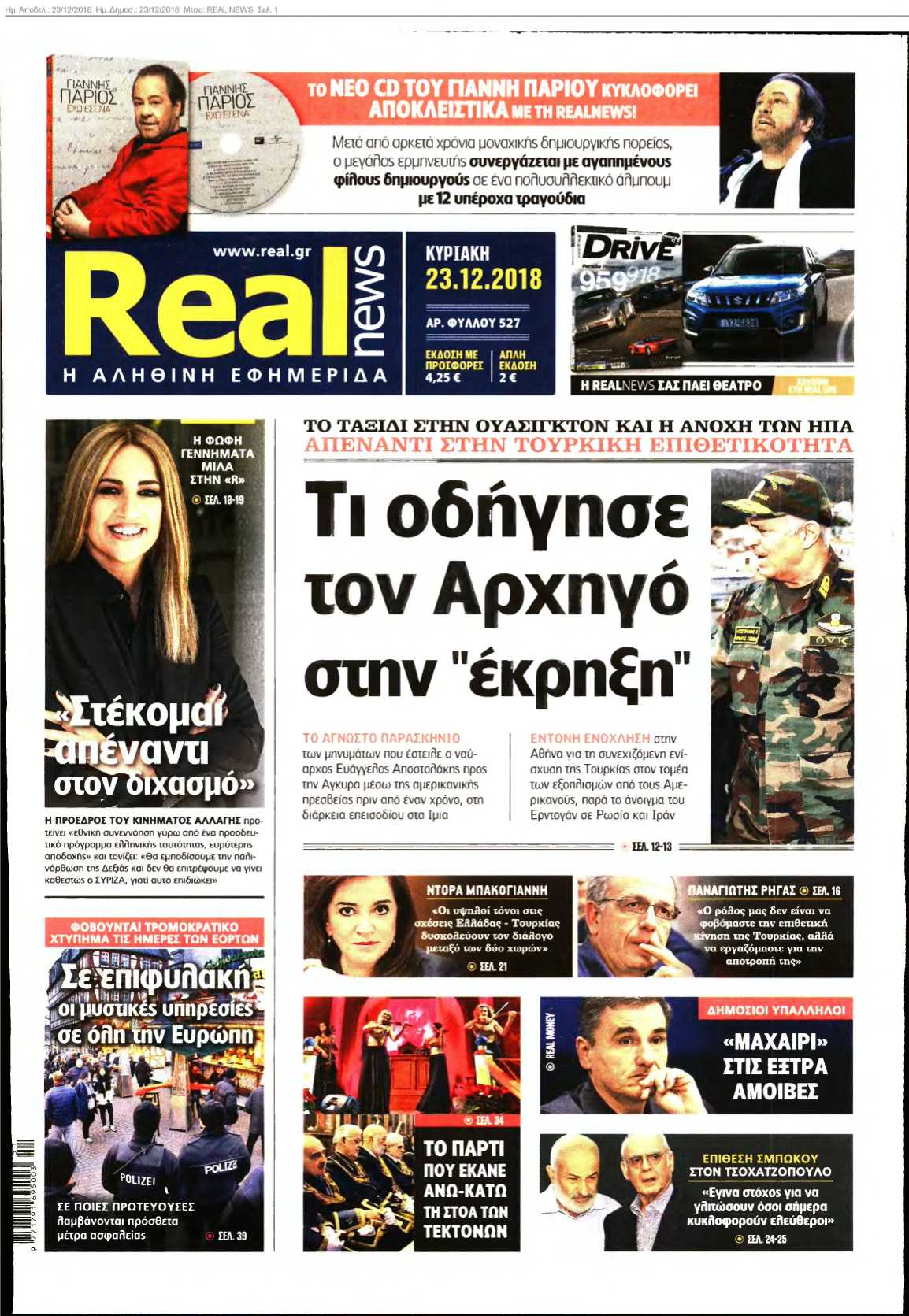 REAL NEWS 23-12-2018