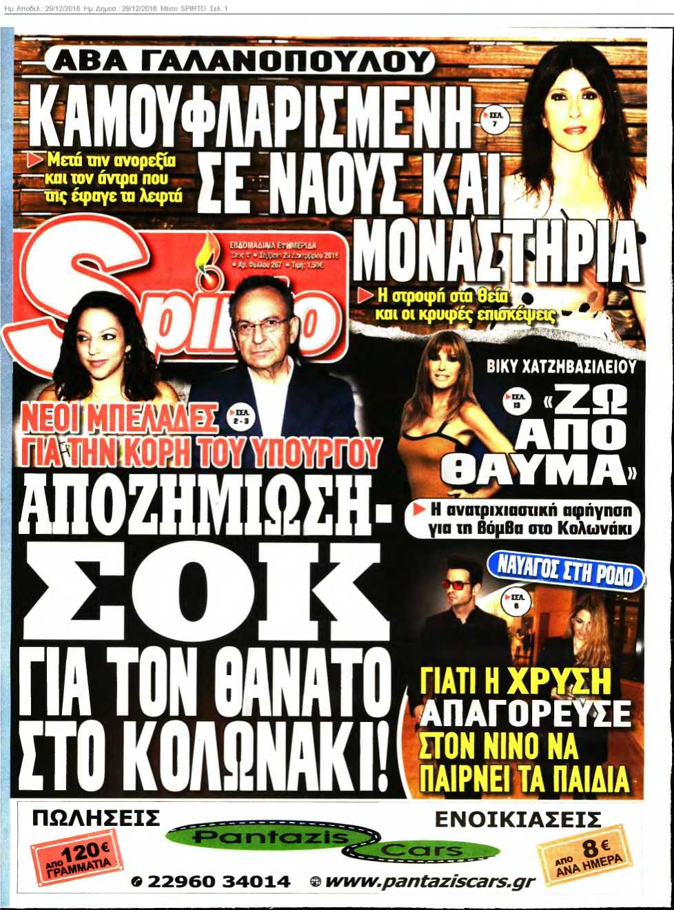 SPIRTO 29-12-2018