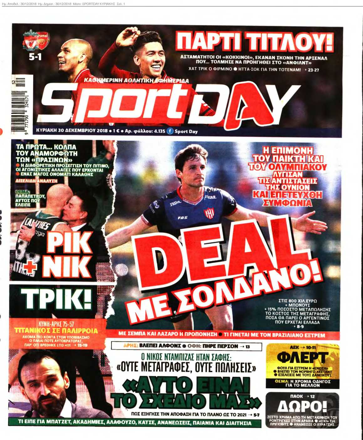 SPORTDAY ΚΥΡΙΑΚΗΣ 30-12-2018