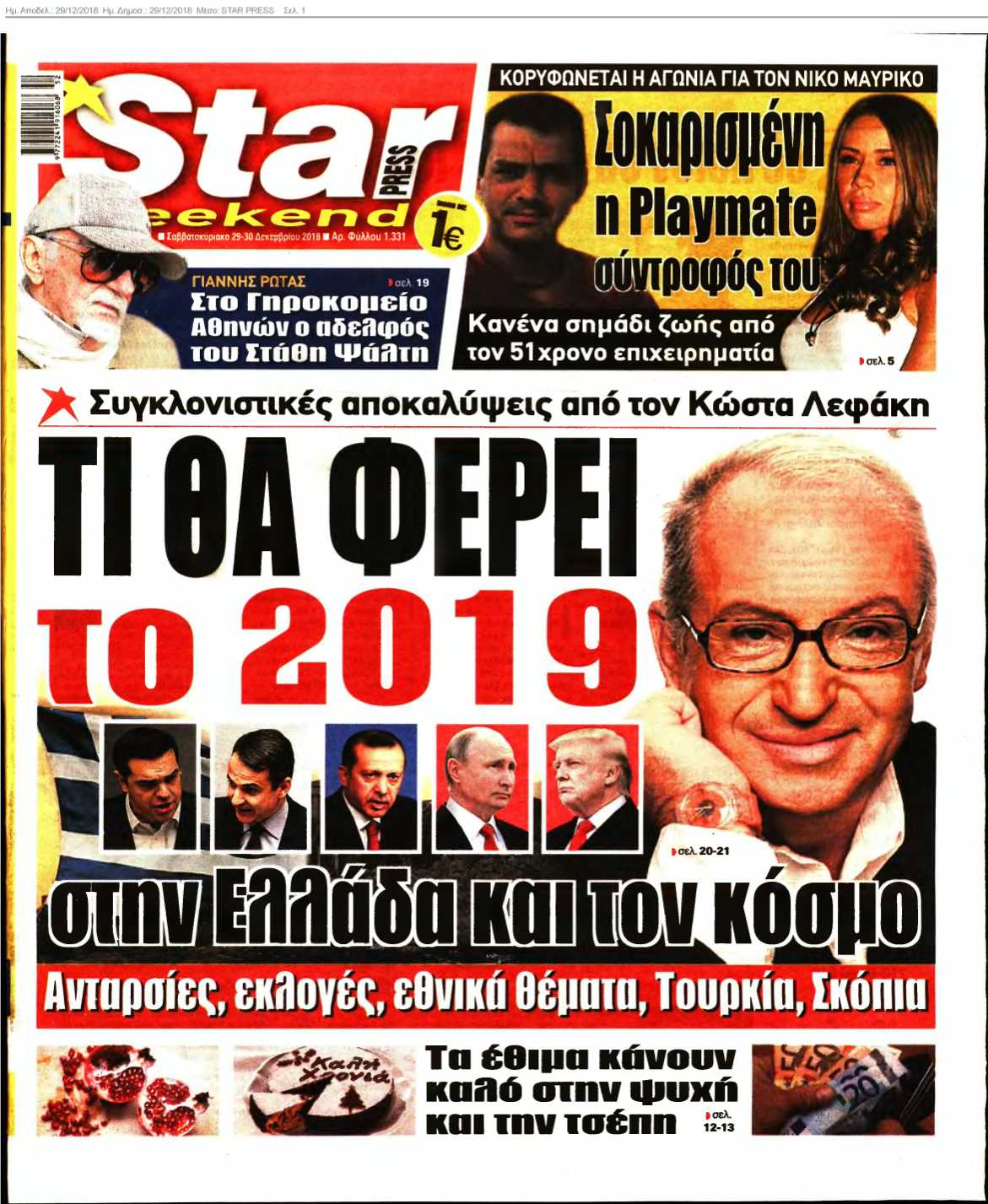 STAR PRESS 29-12-2018