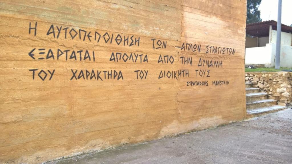 Τι απαντά το ΓΕΣ για την απόσπαση του φαντάρου που διαμαρτυρήθηκε για ναζιστικό ρητό