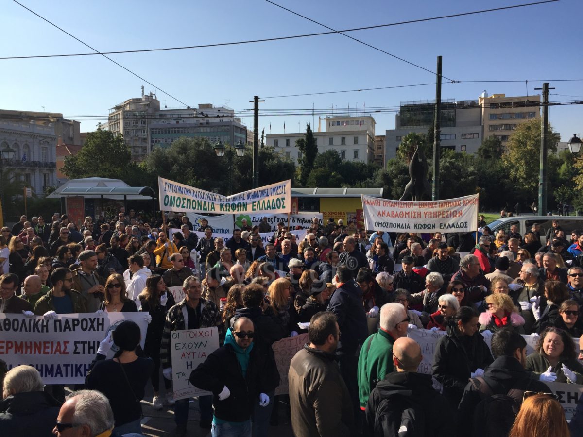 Συγκέντρωση και πορεία από τα άτομα με αναπηρία