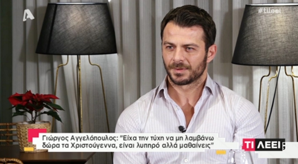 Συγκινεί ο Γιώργος Αγγελόπουλος: “Είχα την τύχη τα Χριστούγεννα να μη λαμβάνω δώρα…”
