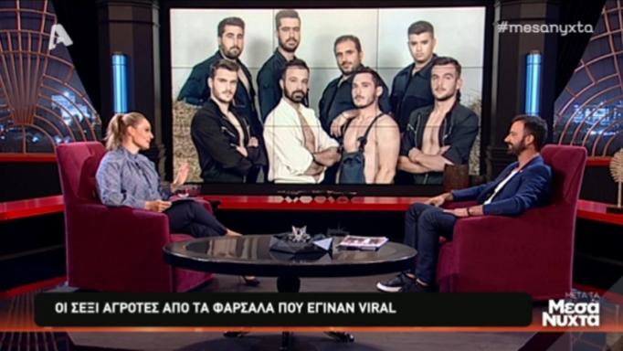 Αυτοί είναι οι σέξι αγρότες από τα Φάρσαλα που έγιναν viral!