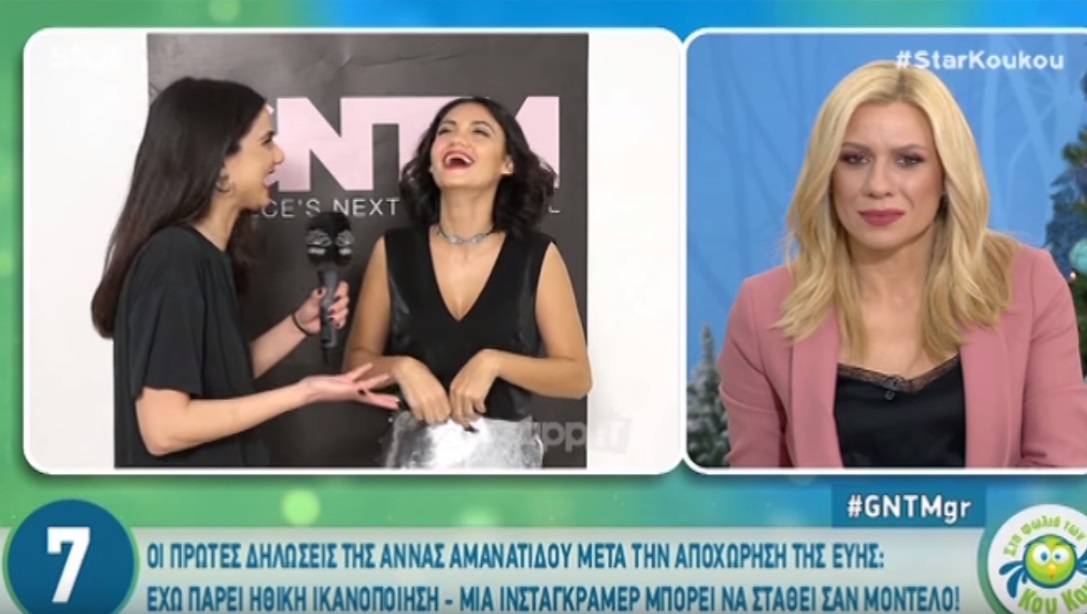 Άννα Αμανατίδου: Δεν μπορεί να κρύψει τη χαρά της για την αποχώρηση της Εύης Ιωαννίδου από το GNTM! Δείτε τα σχόλια της!