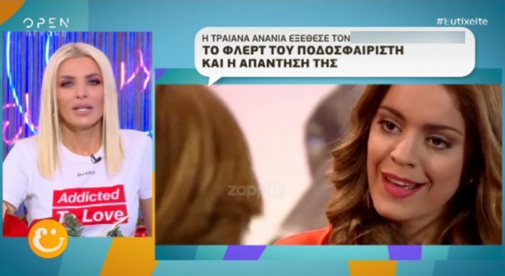 Τραϊάνα Ανανία: Εξέθεσε πασίγνωστο ποδοσφαιριστή! Έβγαλε στη δημοσιότητα συνομιλία τους…