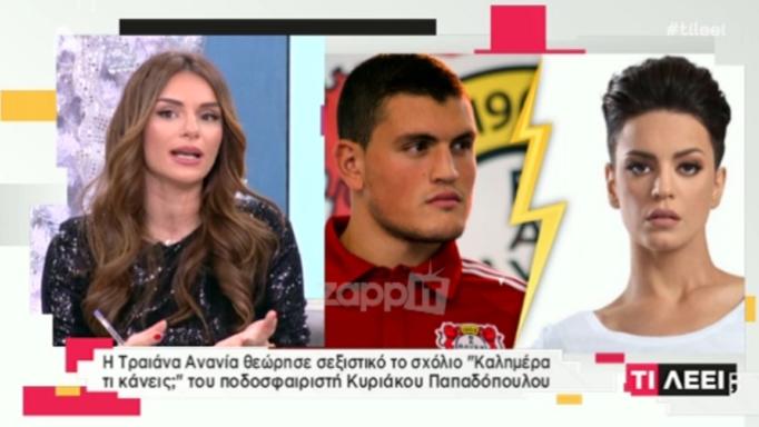 Ανεξέλεγκτη η δημόσια κόντρα της Τραϊάνας Ανανία με τον ποδοσφαιριστή Κυριάκο Παπαδόπουλο! “Σκληρά” σχόλια…