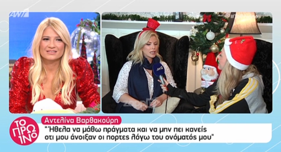 Αντελίνα Βαρθακούρη: «Η Φαίη δεν το ξέρει αυτό, κάποια στιγμή όταν…»