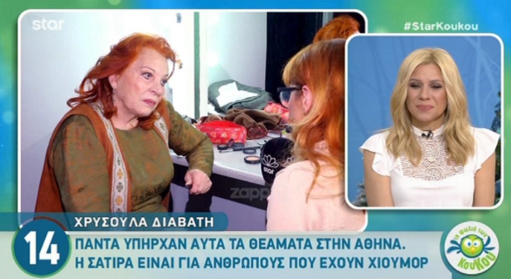 Χρυσούλα Διαβάτη: Κόλαφος για Παλλάς και Ακρίτα! «Έχετε δει τι σκουπιδαριό μαζεύεται εκεί;»