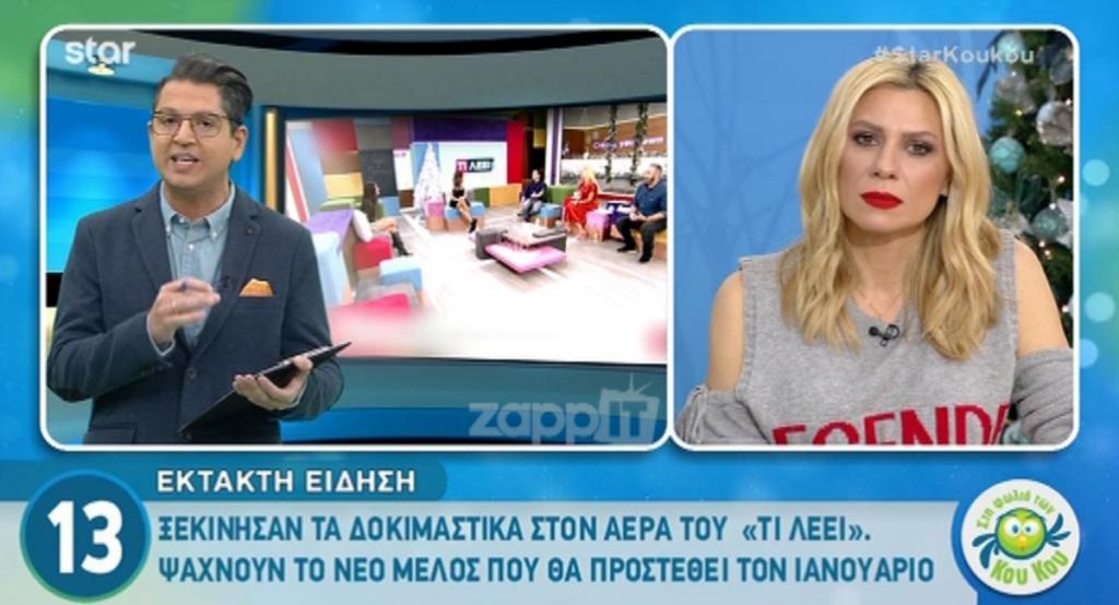 Ελένη Τσολάκη: Ξεκίνησαν live δοκιμαστικά στο “Τι λέει;”!