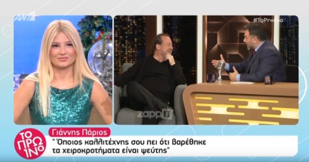 Συγκινεί ο Γιάννης Πάριος: «Μετανιώνω που δεν ζήτησα συγγνώμη από τον πατέρα μου που…»