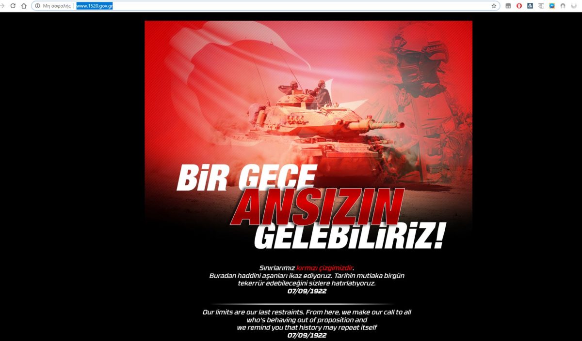 Τούρκοι χάκερς “χτύπησαν” τη Γενική Γραμματεία Καταναλωτή – Απειλές για νέα μικρασιατική καταστροφή