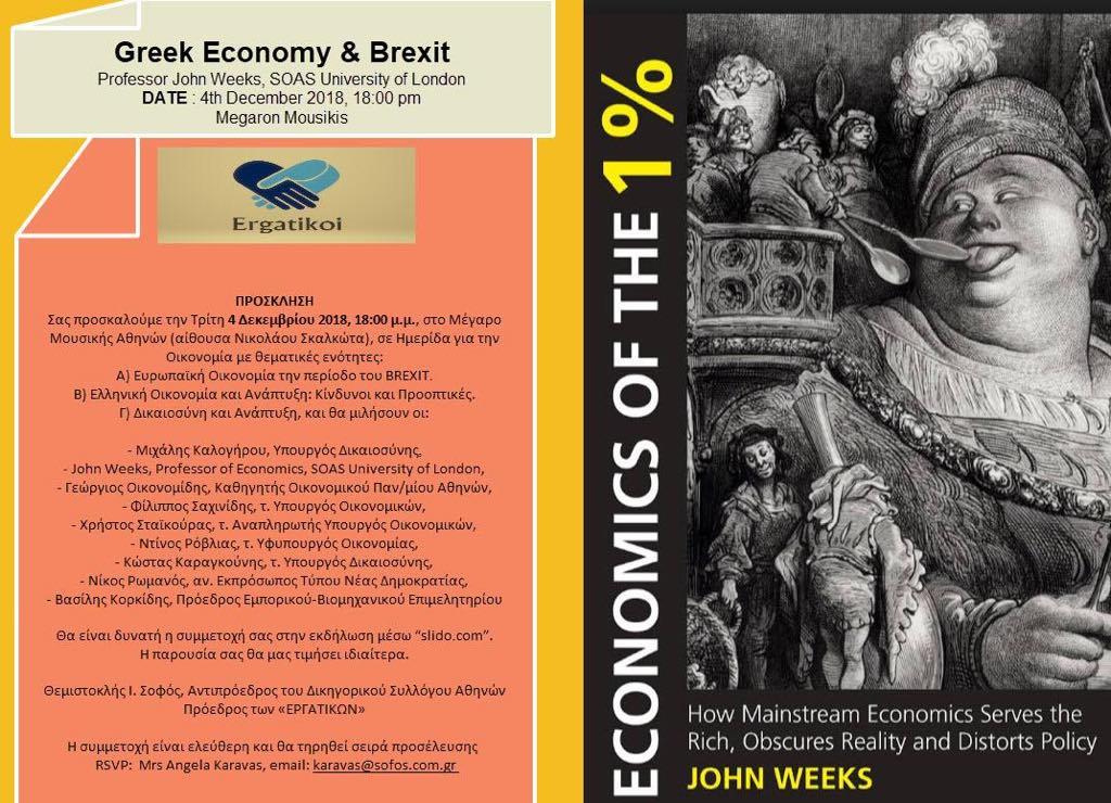 Ελληνική Οικονομία και Brexit: Μια ημερίδα από τον Θέμη Σοφό στο Μέγαρο Μουσικής