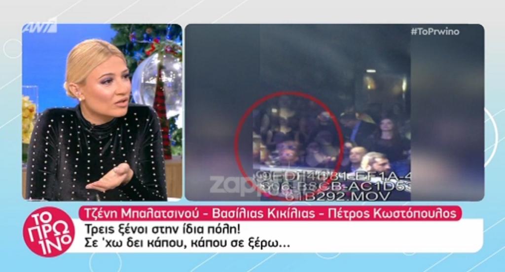Τζένη Μπαλατσινού, Βασίλης Κικίλιας, Πέτρος Κωστόπουλος: Τρεις ξένοι στο ίδιο μαγαζί!