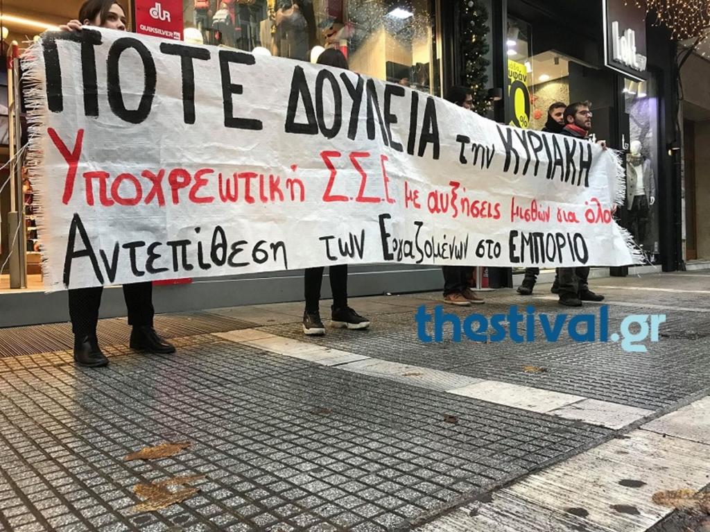 Θεσσαλονίκη: Διαμαρτυρία για το Κυριακάτικο άνοιγμα των καταστημάτων