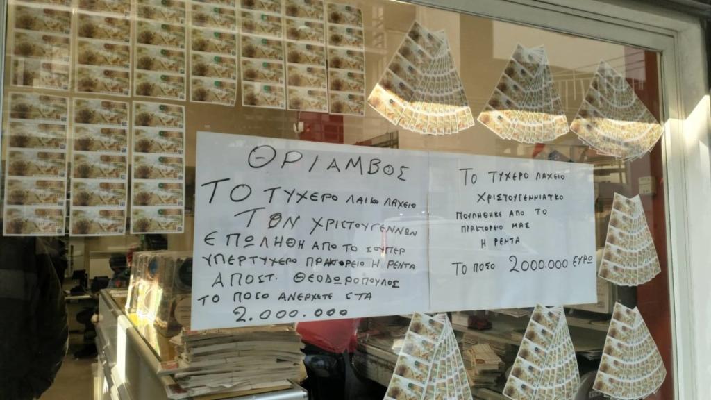 Λάρισα: Λύνεται το μυστήριο για τον πιο τυχερό Έλληνα των φετινών Χριστουγέννων – Κέρδισε 2.000.000 ευρώ!