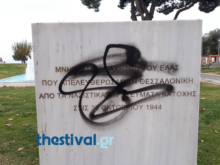 Θεσσαλονίκη: Βεβήλωσαν μνημείο για την απελευθέρωση της πόλης από τους Γερμανούς κατακτητές [pics]