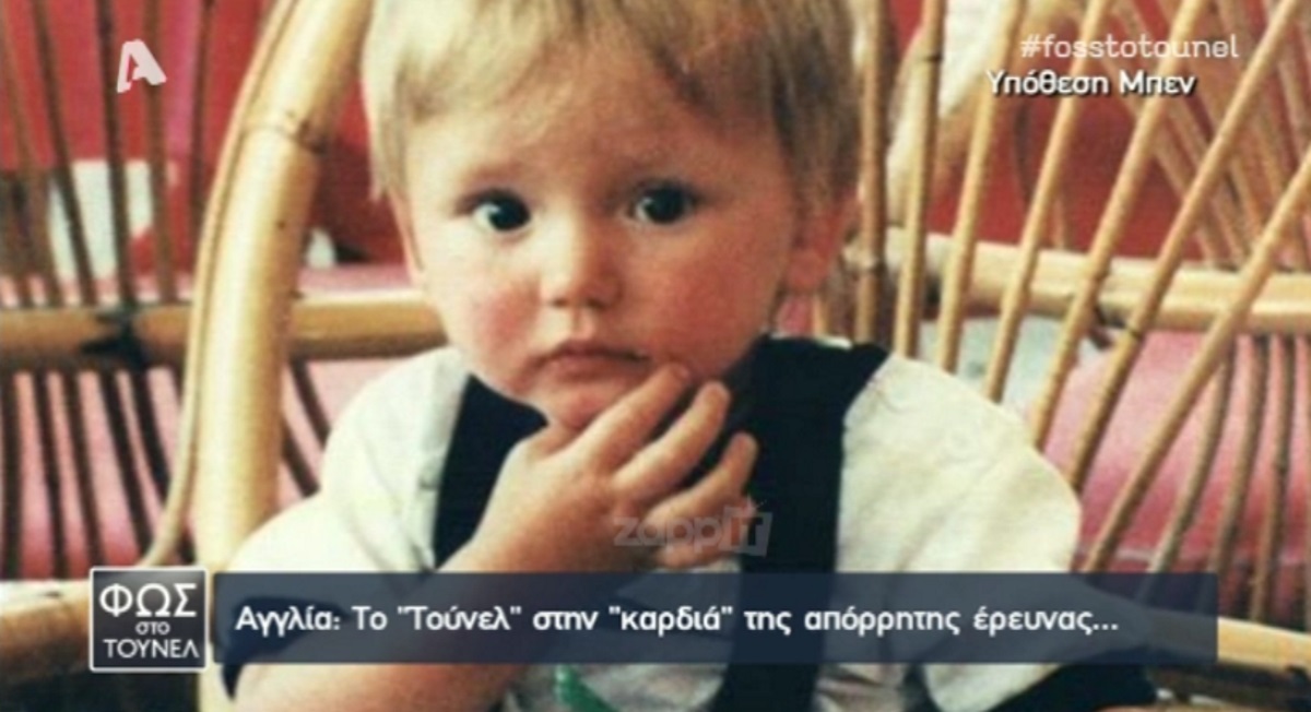 Υπόθεση Μπεν Νίνταμ: Όλες οι τελευταίες εξελίξεις από την πολύχρονη και ενδελεχή έρευνα
