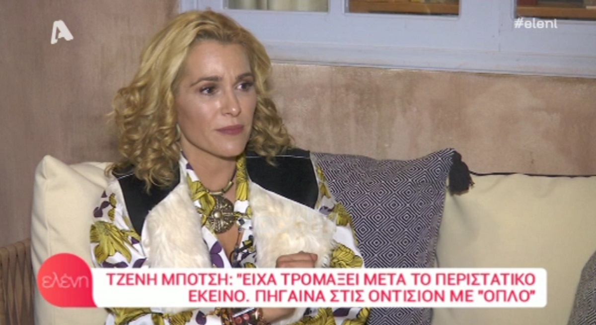 Τζένη Μπότση: «Αυτό εμένα με διαλύει! Θα σου πω κάτι που είναι τρομακτικό…»
