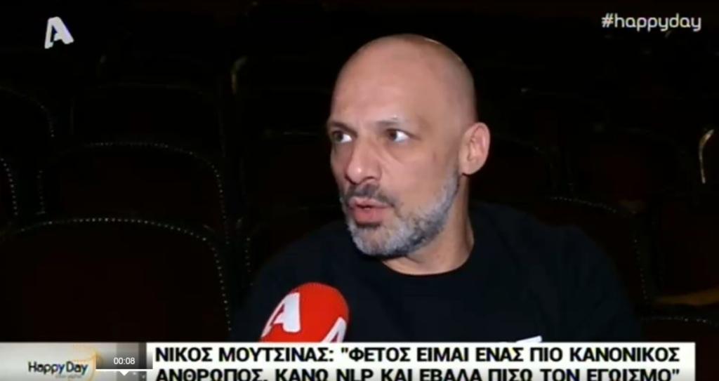 Η εξομολόγηση του Νίκου Μουτσινά: «Μετά έγινε όλο αυτό με το πένθος…»
