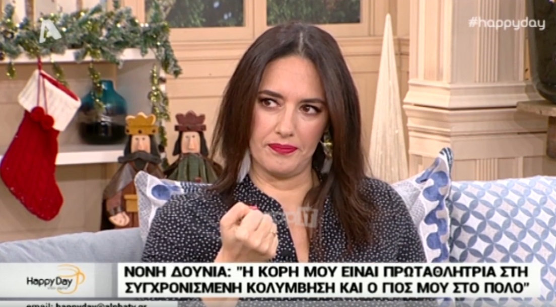 Νόνη Δούνια: «Είμαι το ακριβώς αντίθετο και αυτή είναι η ρήξη μου με τον άντρα μου»