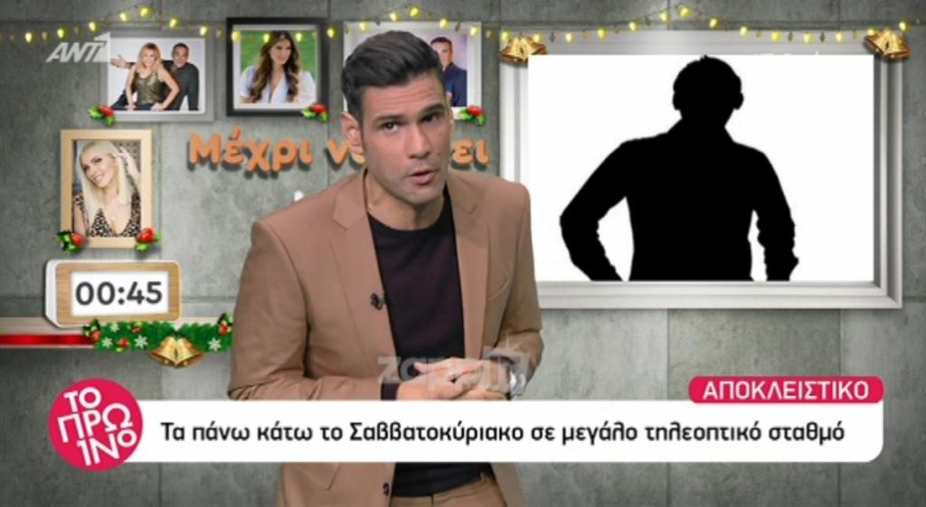 Τα πάνω κάτω στην πρωινή ζώνη του Σαββατοκύριακου