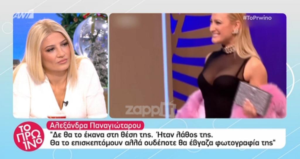Το Πρωινό …αδειάζει την Αλεξάνδρα Παναγιώταρου για την Ιωάννα Τούνη!