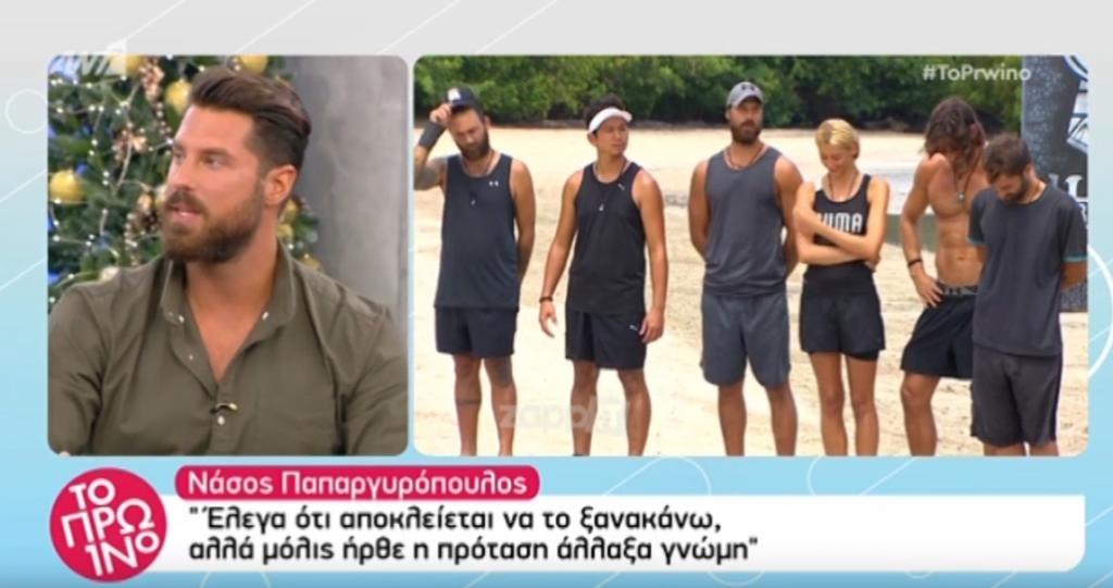 Νάσος Παπαργυρόπουλος: «Όταν έφυγα από το πρώτο ριάλιτι…»