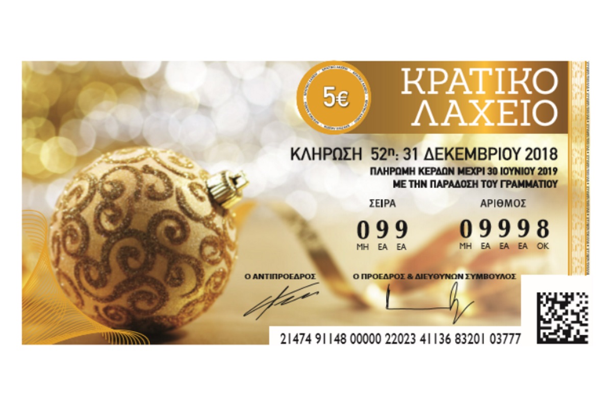 Πρωτοχρονιάτικο Λαχείο 2019 στις 31/12/2018 με 3 εκ. ευρώ!