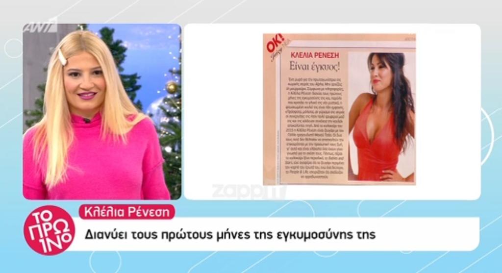 Η Κλέλια Ρένεση είναι έγκυος!