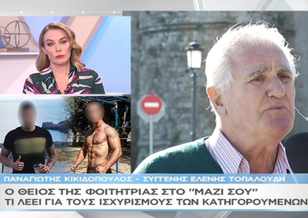 Ξέσπασε ο θείος της φοιτήτριας στο «Μαζί σου»: «Λένε ψέματα οι κατηγορούμενοι!  Η Ελένη δεν πήγε με την θέλησή της μαζί τους»