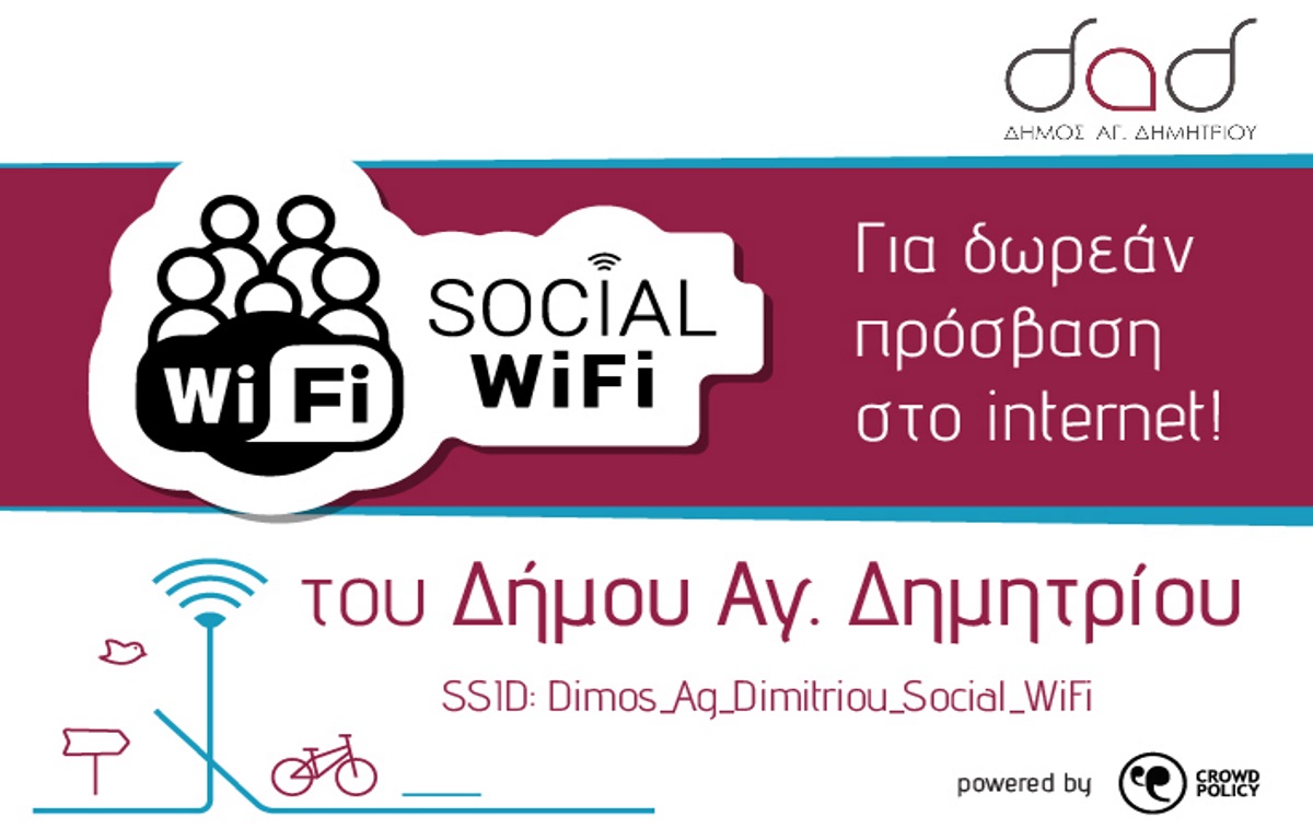 Δωρεάν WiFi στο Δήμο Αγίου Δημητρίου – Αναλυτικά τα σημεία