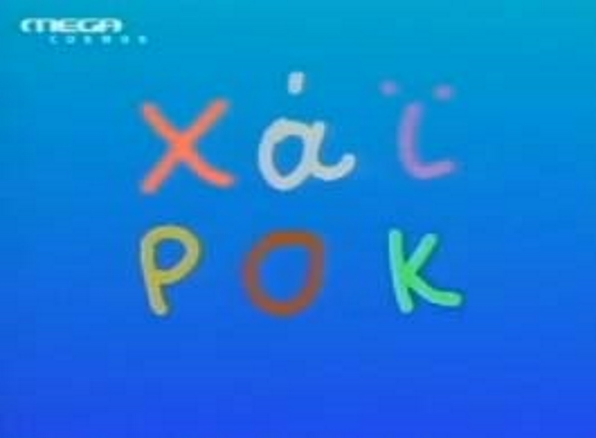 «Όταν μπήκα στο Χάι Ροκ είχαν ήδη περάσει 3-4 που έκαναν το ρόλο μου»