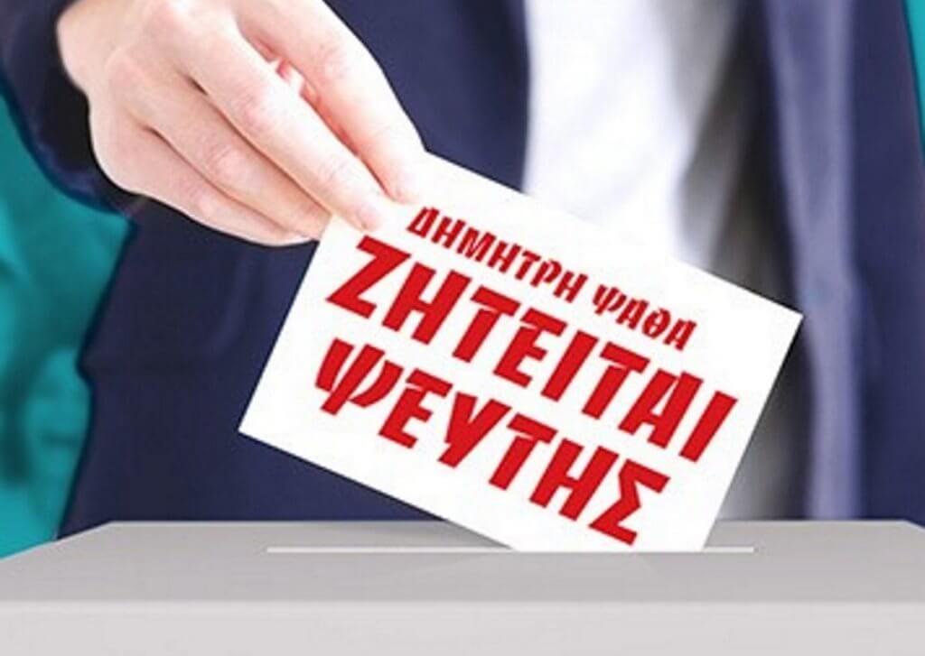 Πρόσωπο έκπληξη στην πολυσυζητημένη παράσταση «Ζητείται Ψεύτης» !