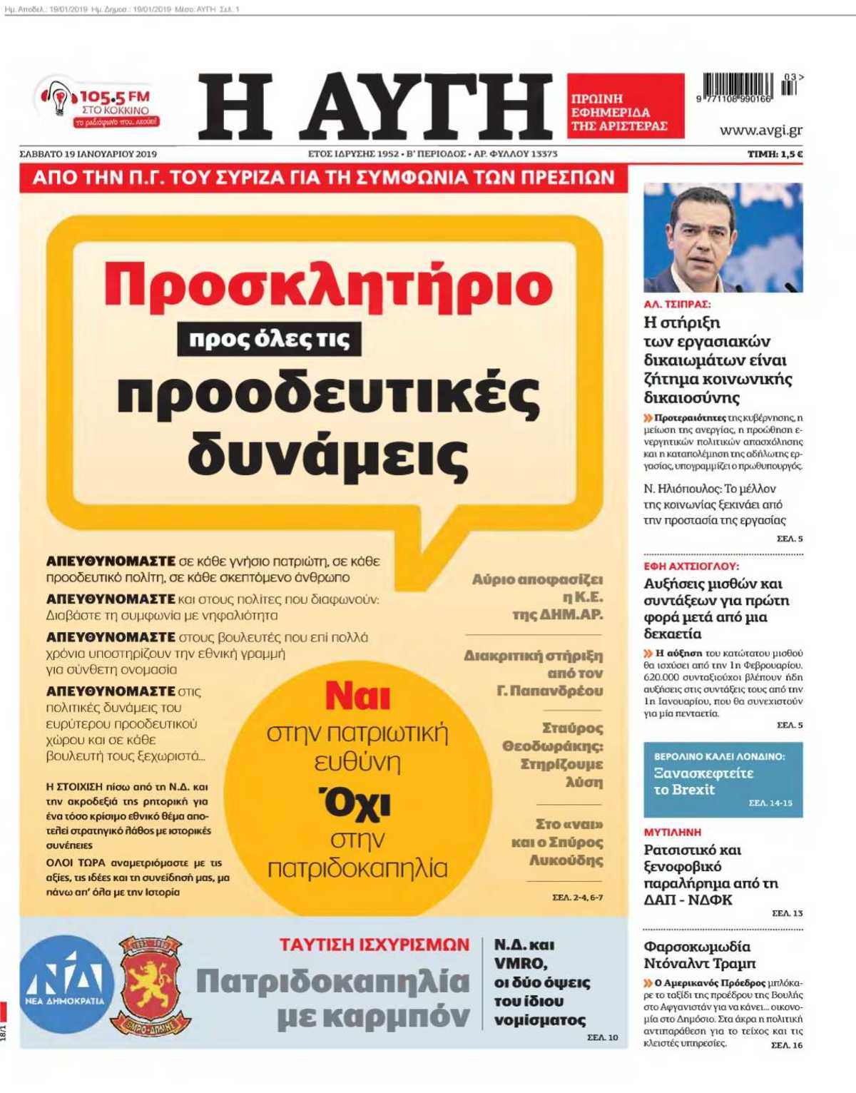 ΑΥΓΗ 19-01-2019