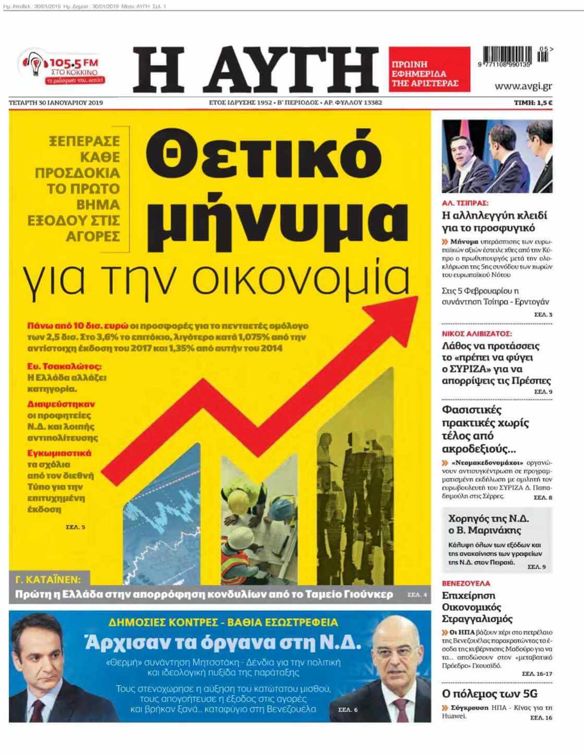ΑΥΓΗ 30-01-2019