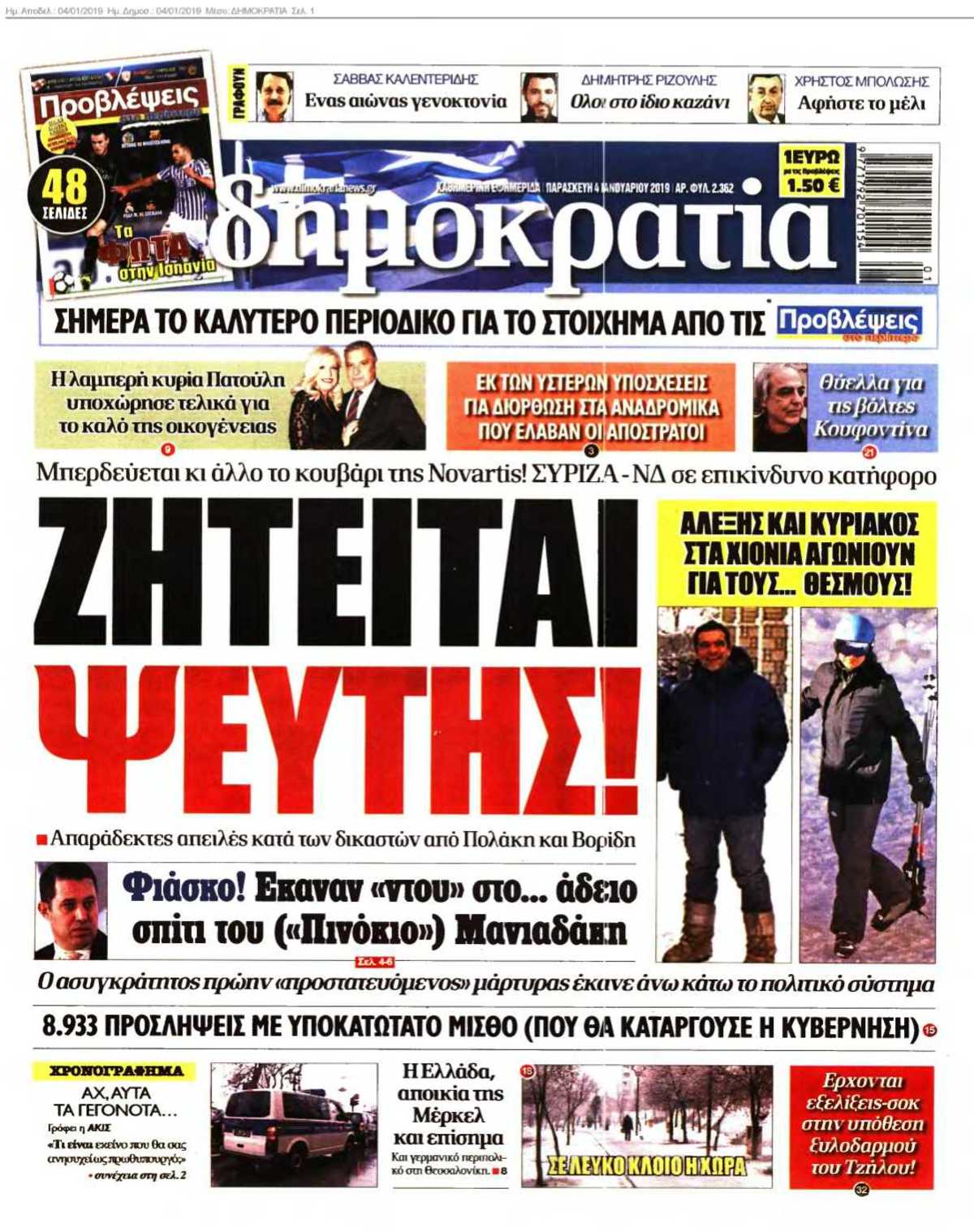 ΔΗΜΟΚΡΑΤΙΑ 04-01-2019