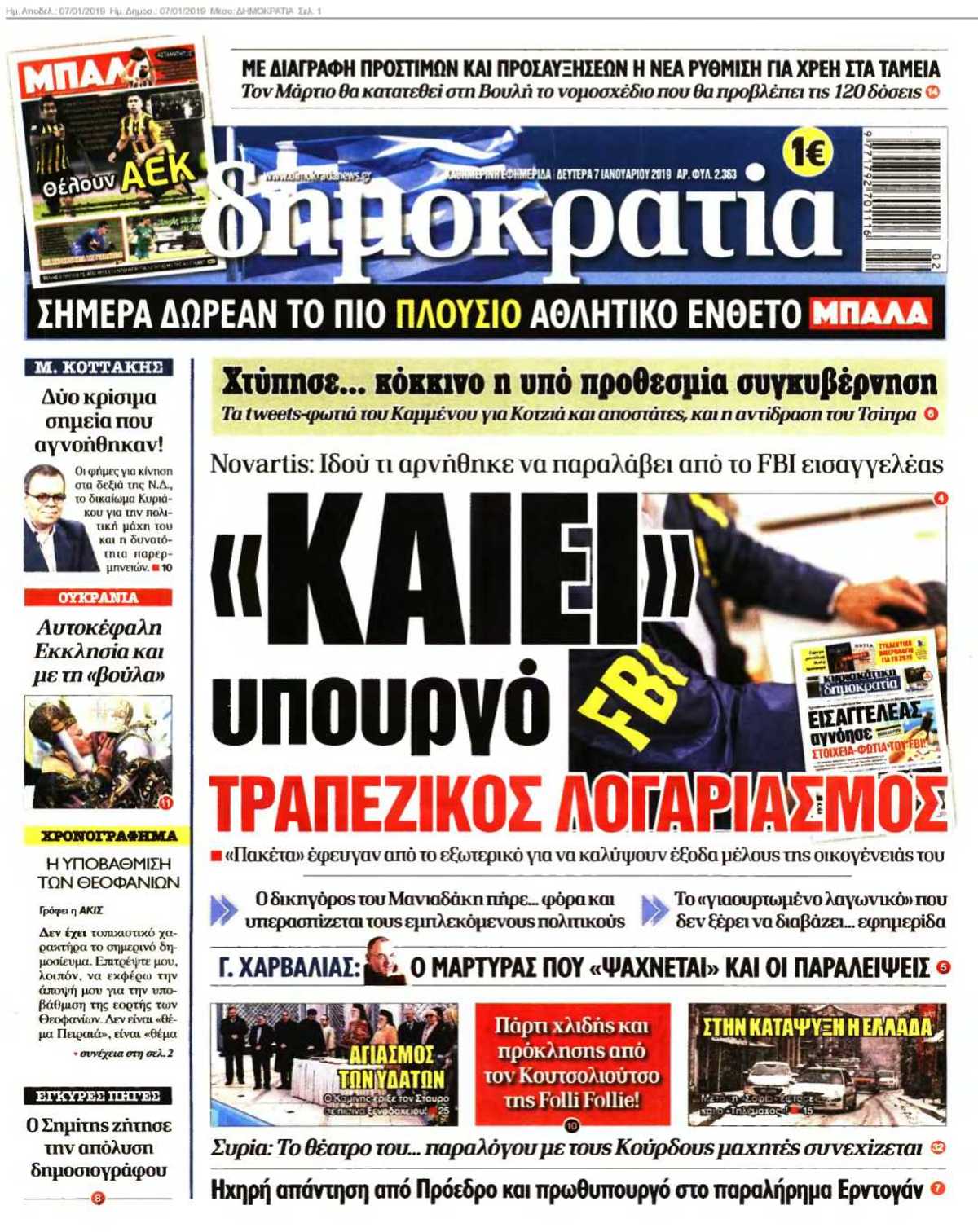 ΔΗΜΟΚΡΑΤΙΑ 07-01-2019