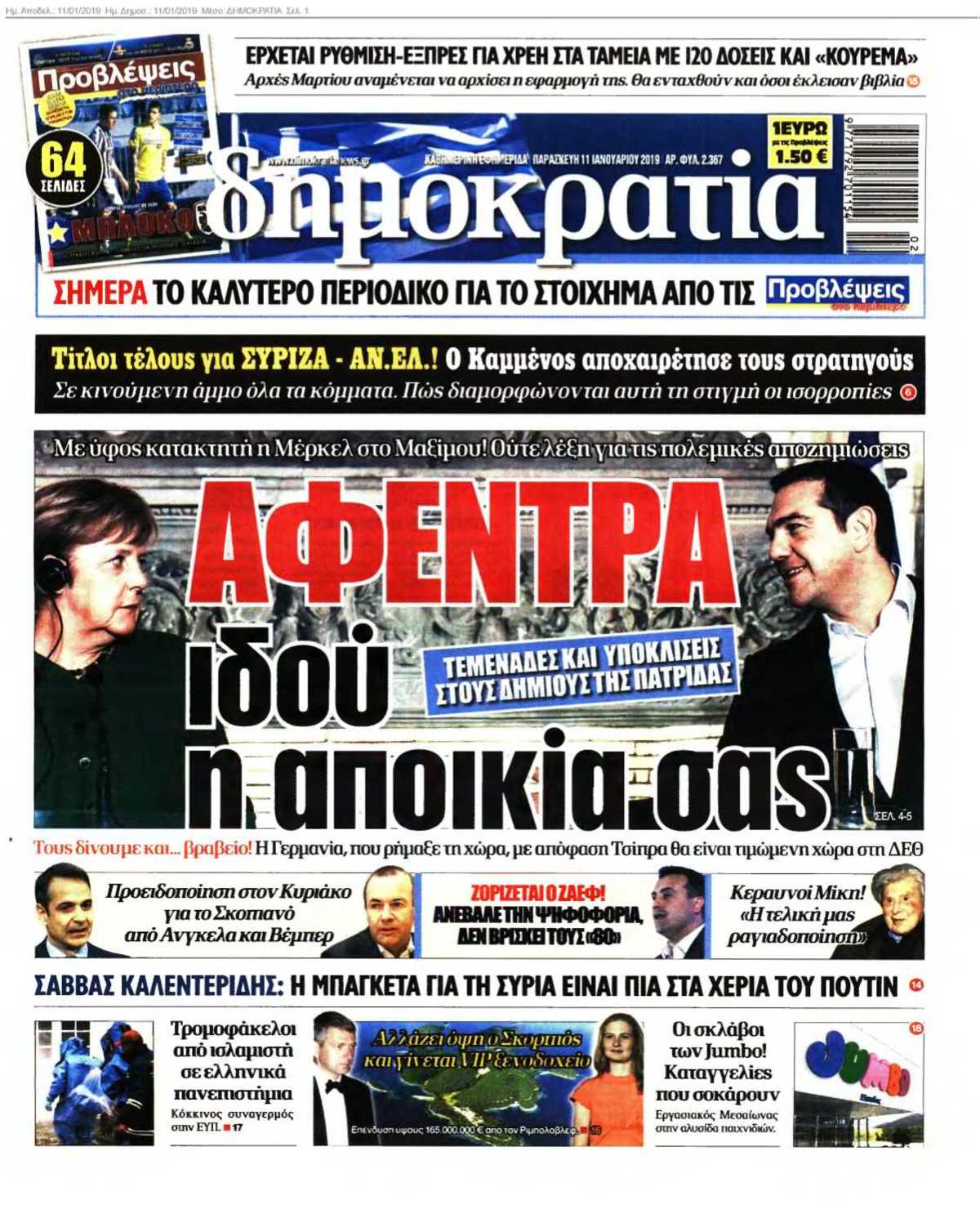 ΔΗΜΟΚΡΑΤΙΑ 11-01-2019